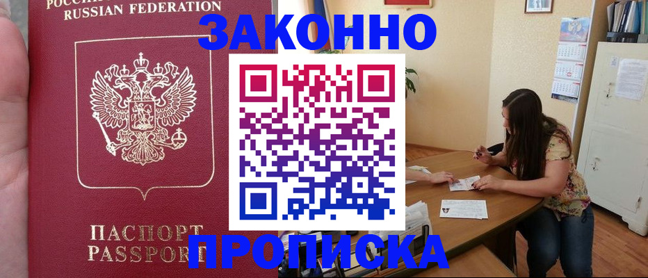 прописка 2025 в Реже