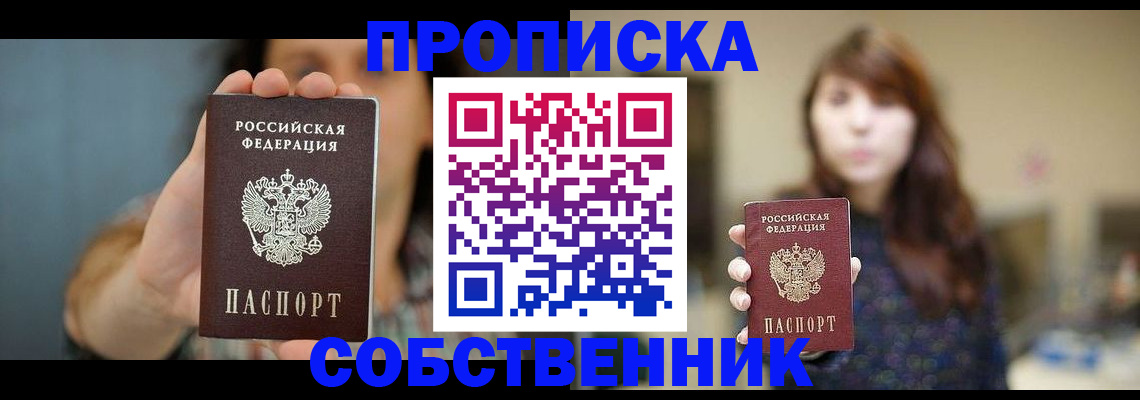 прописка регистрация в Реже