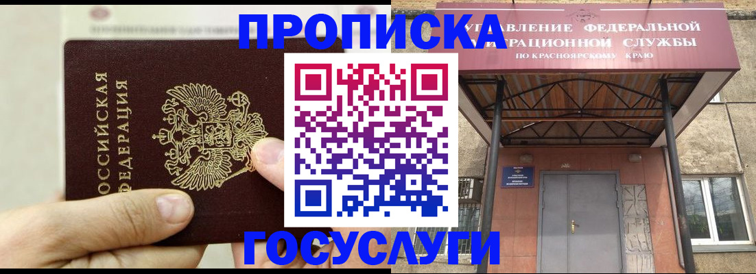 прописка 2025 в Реже
