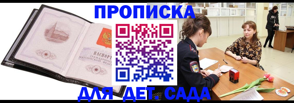 временная регистрация купить в Реже